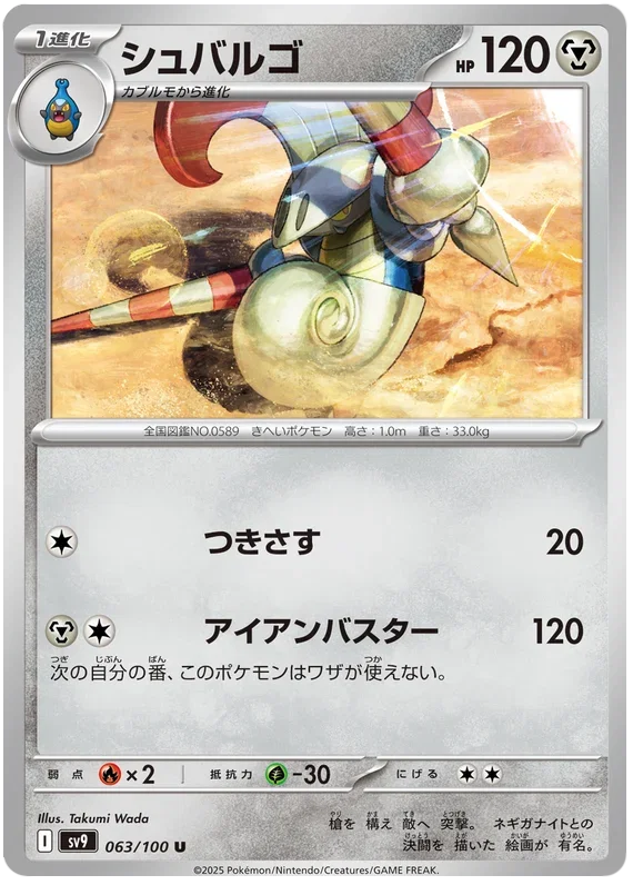 Escavalier - Battle Partners