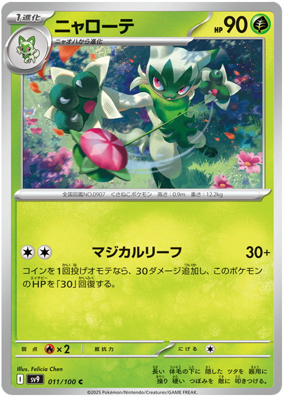 Floragato