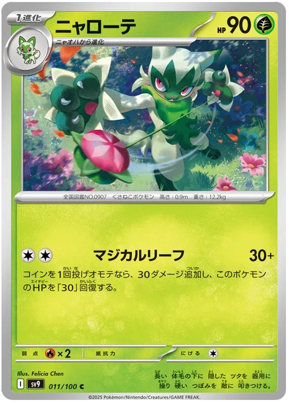 Floragato - Battle Partners