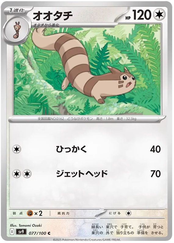 Furret