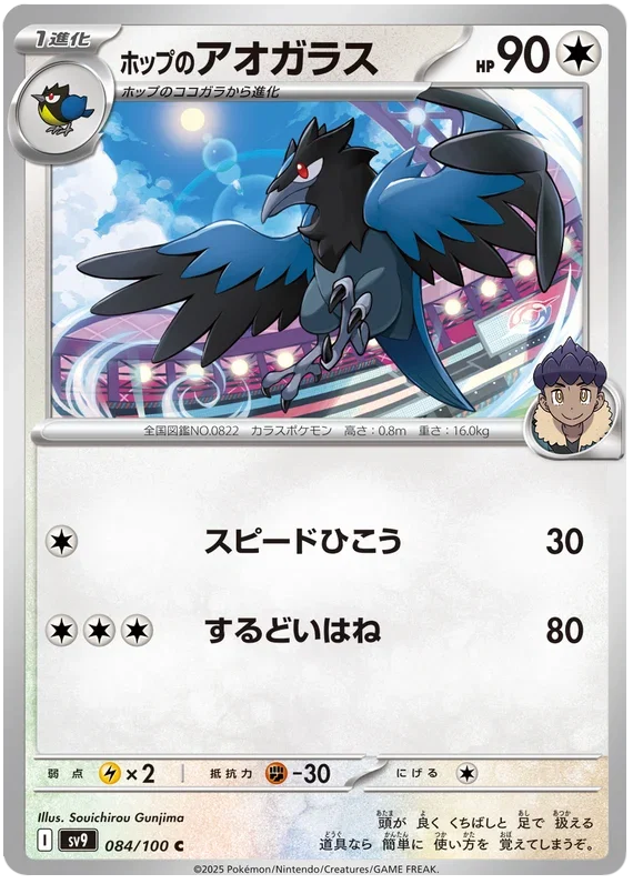 Hop's Corvisquire - Battle Partners