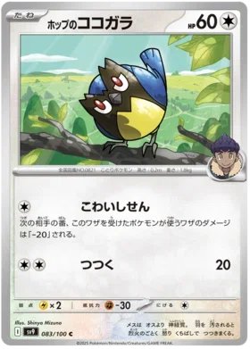 Hop's Rookidee - Battle Partners
