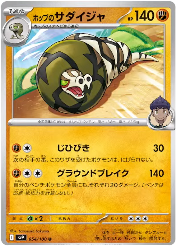 Hop's Sandaconda
