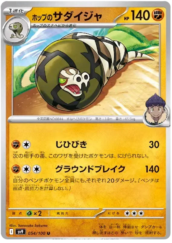 Hop's Sandaconda - Battle Partners