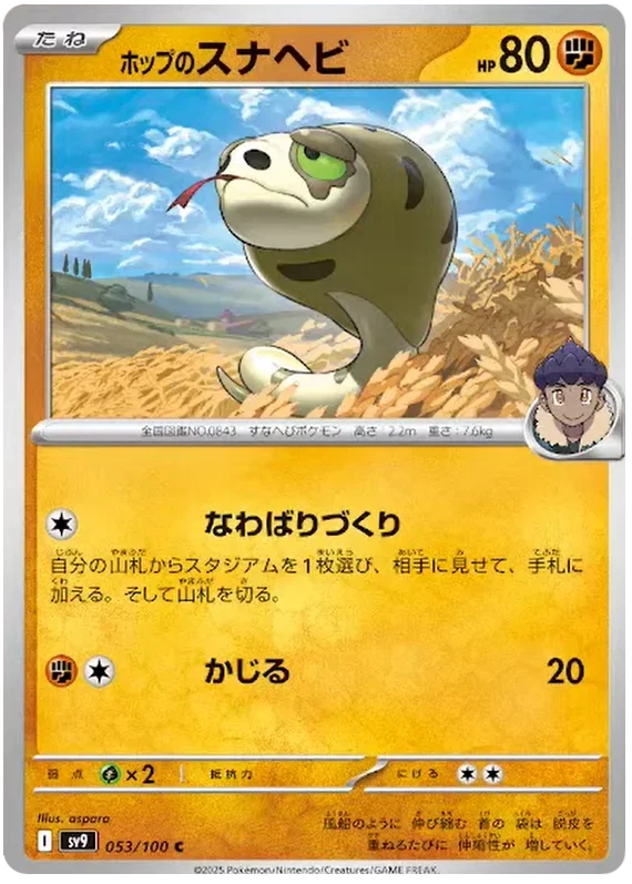 Hop's Silicobra - Battle Partners