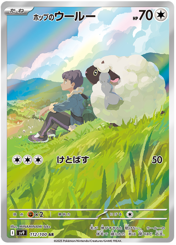Hop's Wooloo