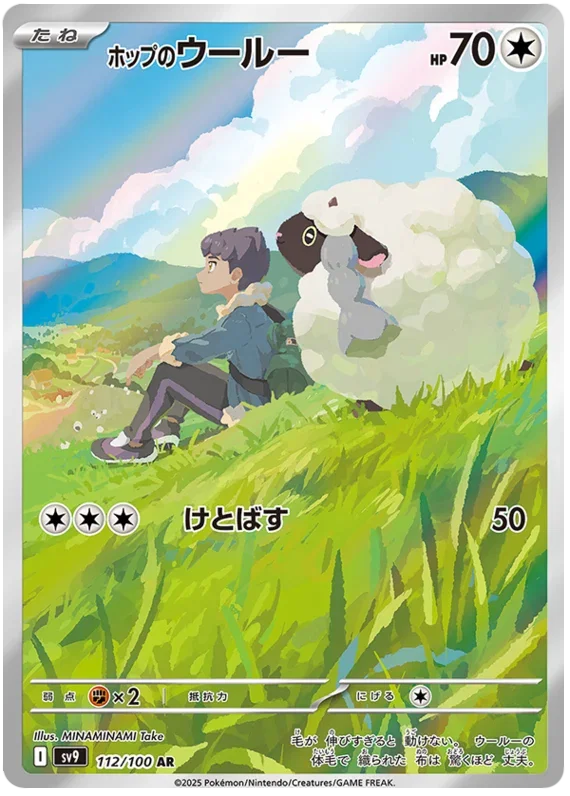 Hop's Wooloo - Battle Partners