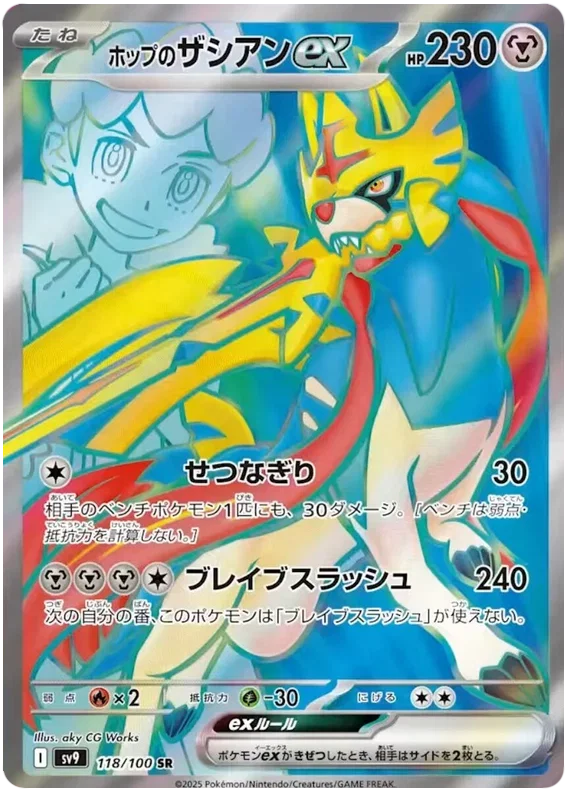 Hop's Zacian ex - Battle Partners