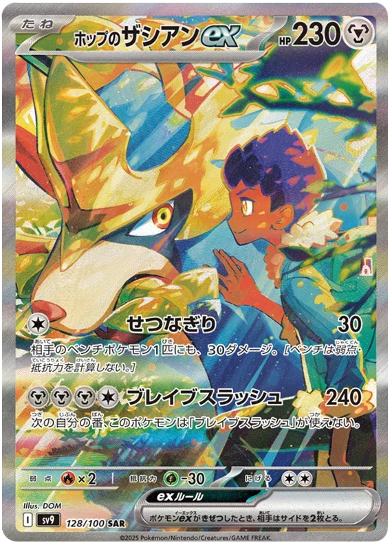 Hop's Zacian ex - Battle Partners
