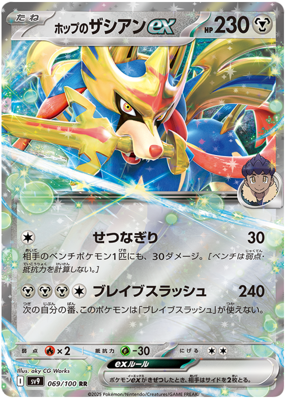 Hop's Zacian ex