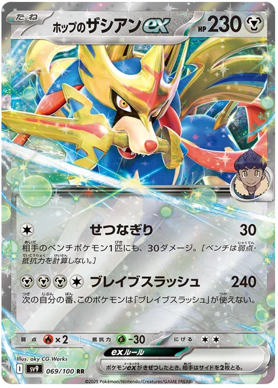 Hop's Zacian ex - Battle Partners