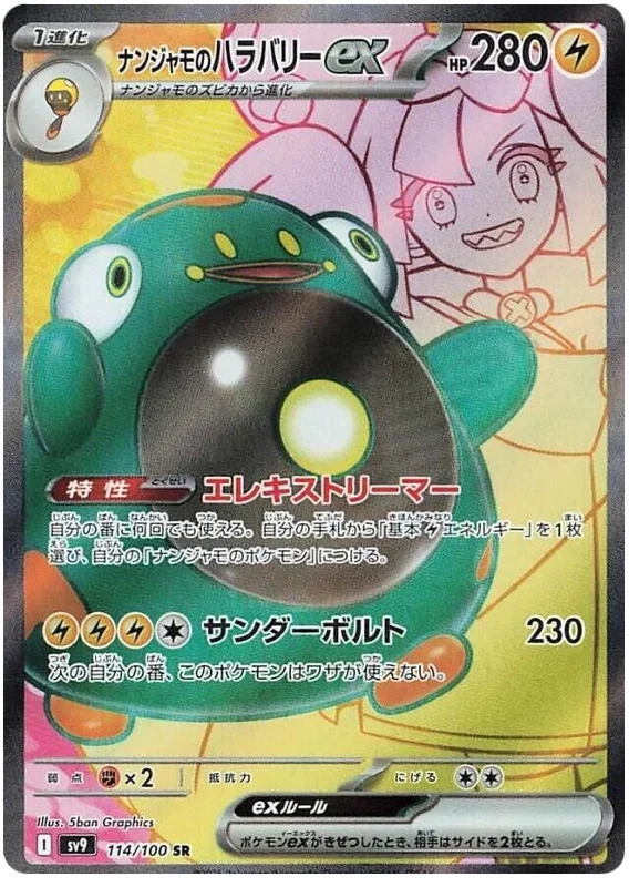 Iono's Bellibolt ex - Battle Partners