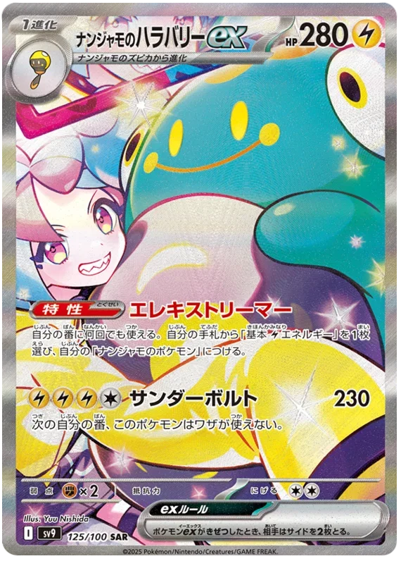 Iono's Bellibolt ex - Battle Partners
