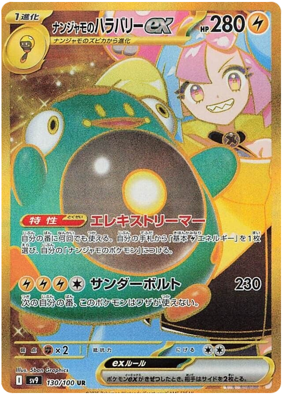 Iono's Bellibolt ex