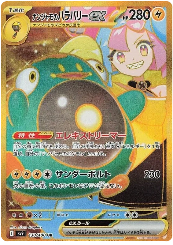 Iono's Bellibolt ex - Battle Partners