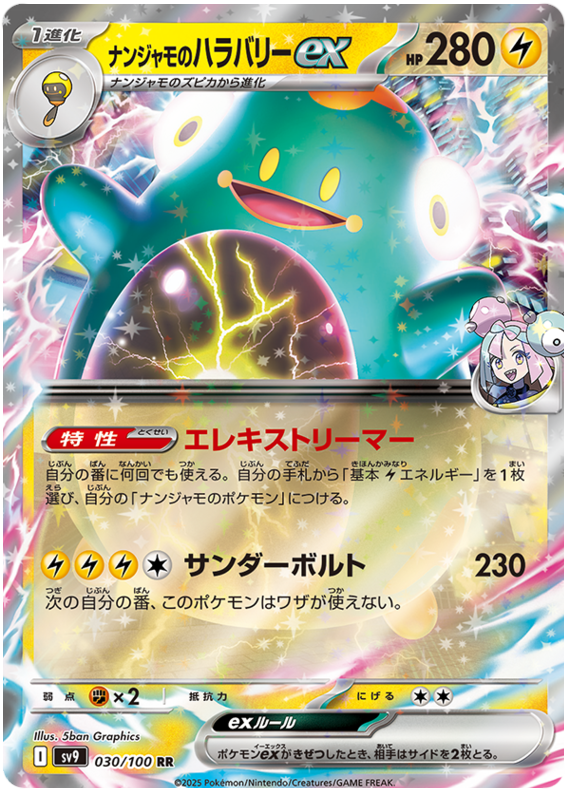Iono's Bellibolt ex