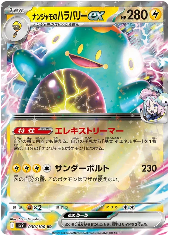 Iono's Bellibolt ex - Battle Partners