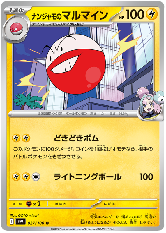 Iono's Electrode