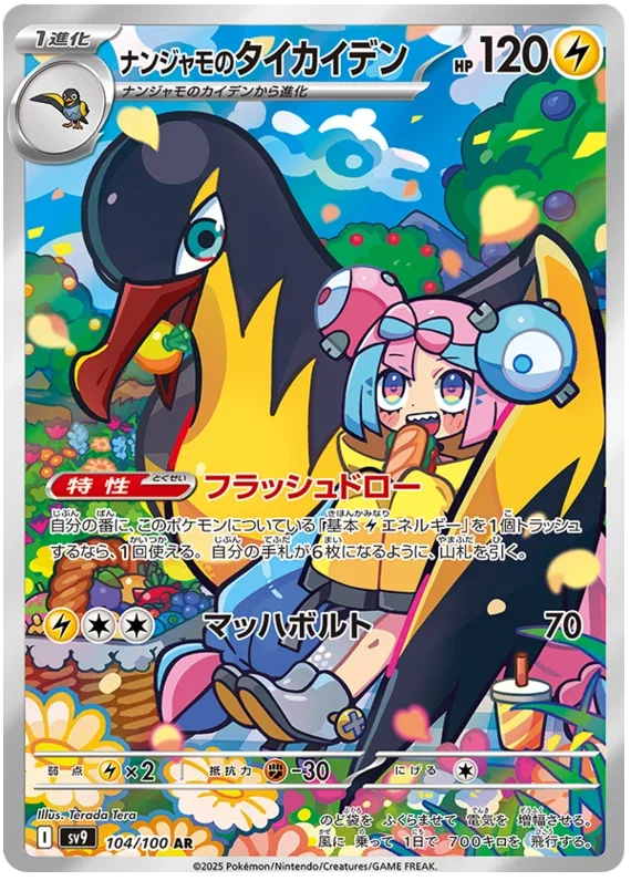 Iono's Killowattrel - Battle Partners