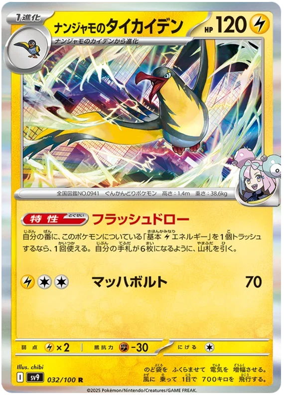 Iono's Killowattrel - Battle Partners