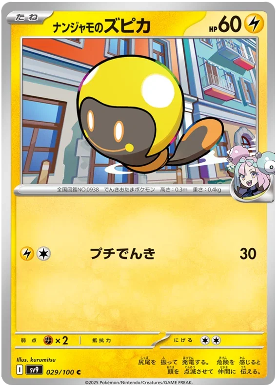 Iono's Tadbulb - Battle Partners