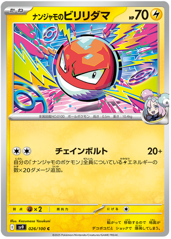Iono's Voltorb