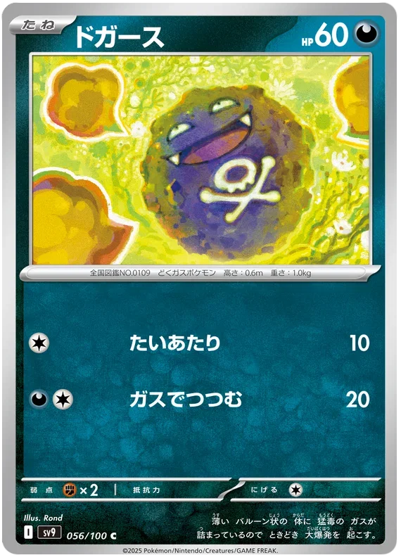 Koffing - Battle Partners