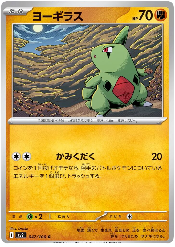 Larvitar
