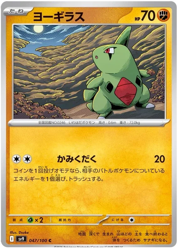 Larvitar - Battle Partners