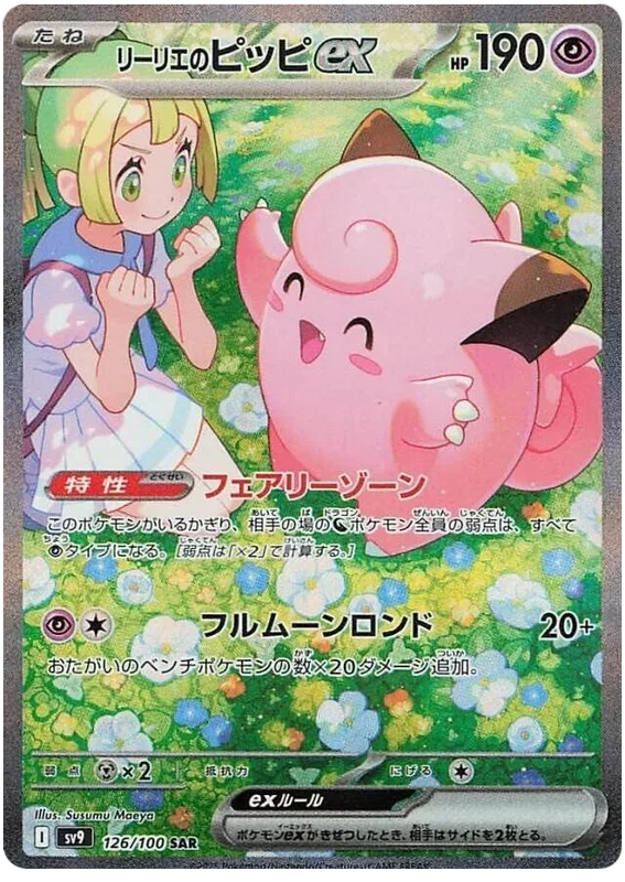 Lillie's Clefairy ex - Battle Partners