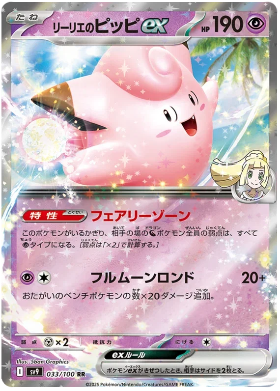 Lillie's Clefairy ex - Battle Partners