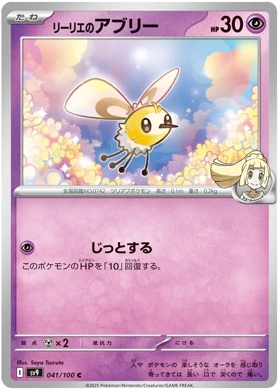 Lillie's Cutiefly - Battle Partners