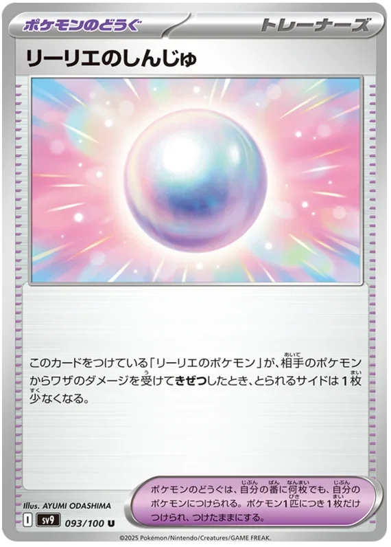 Lillie's Pearl