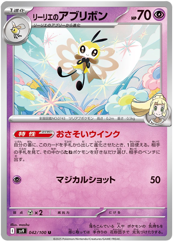 Lillie's Ribombee