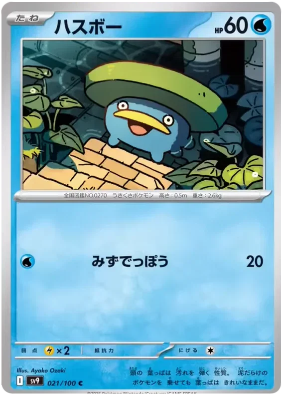 Lotad - Battle Partners