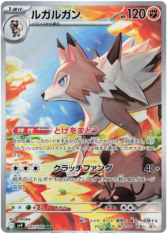 Lycanroc