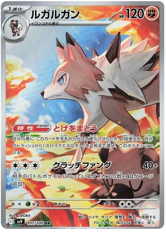 Lycanroc - Battle Partners
