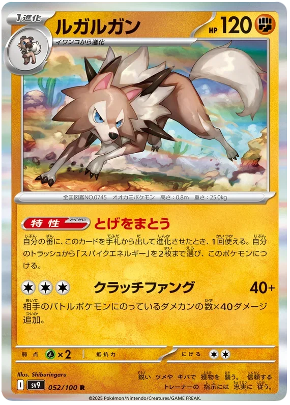 Lycanroc - Battle Partners