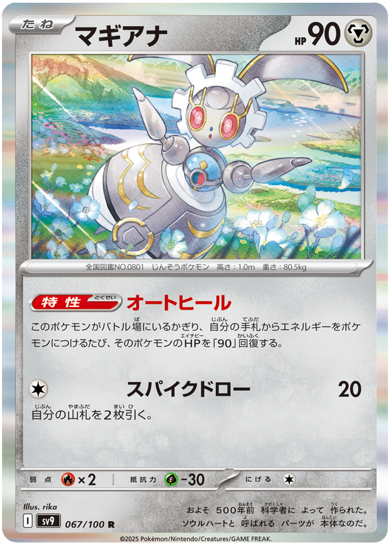 Magearna