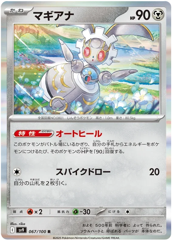 Magearna - Battle Partners