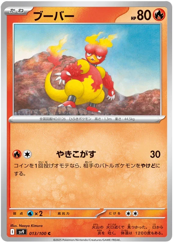 Magmar - Battle Partners