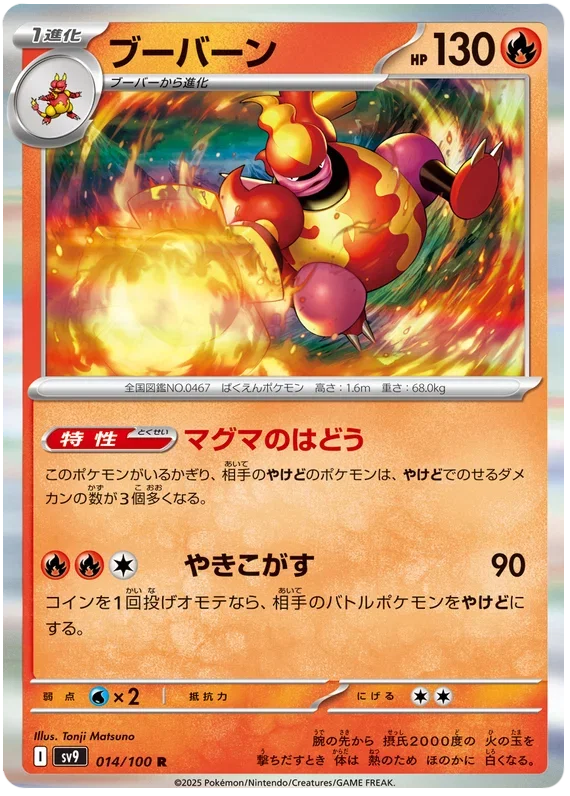 Magmortar - Battle Partners
