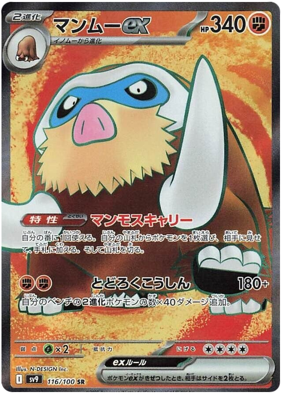 Mamoswine ex
