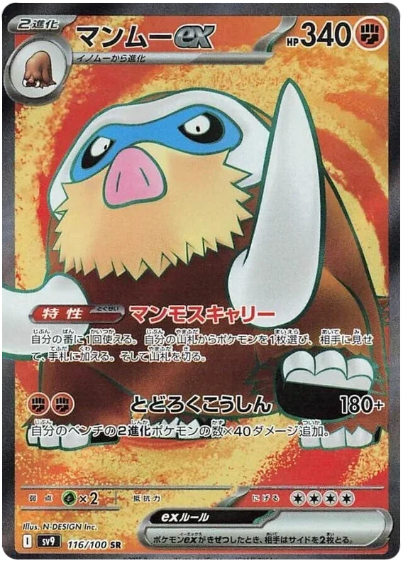 Mamoswine ex - Battle Partners