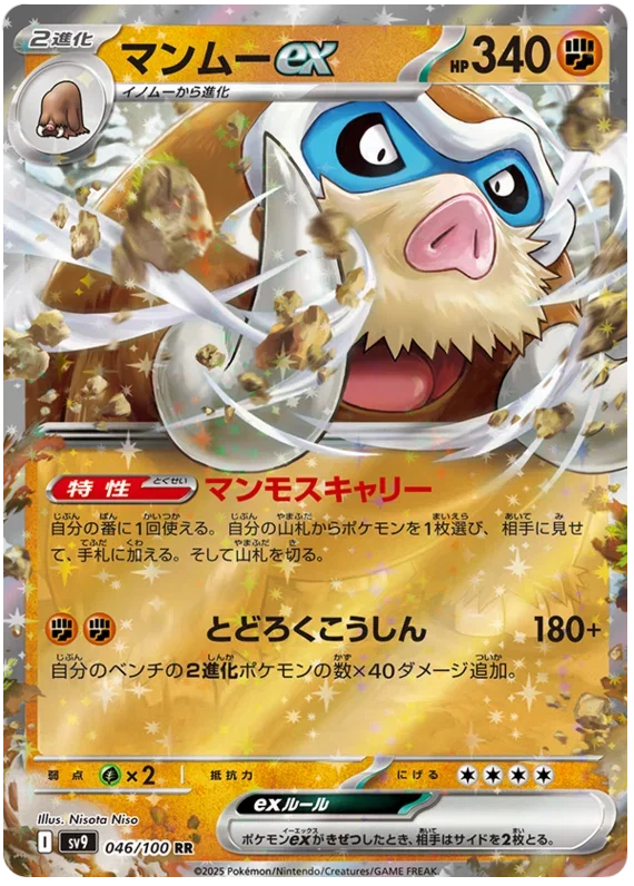 Mamoswine ex - Battle Partners