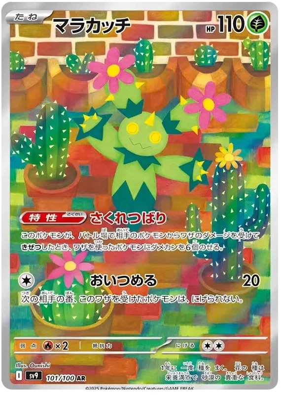 Maractus - Battle Partners