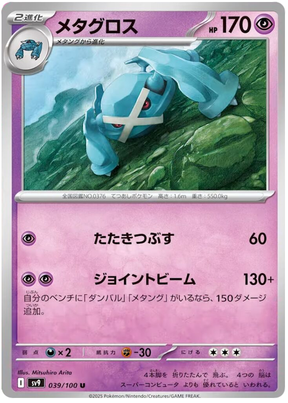 Metagross