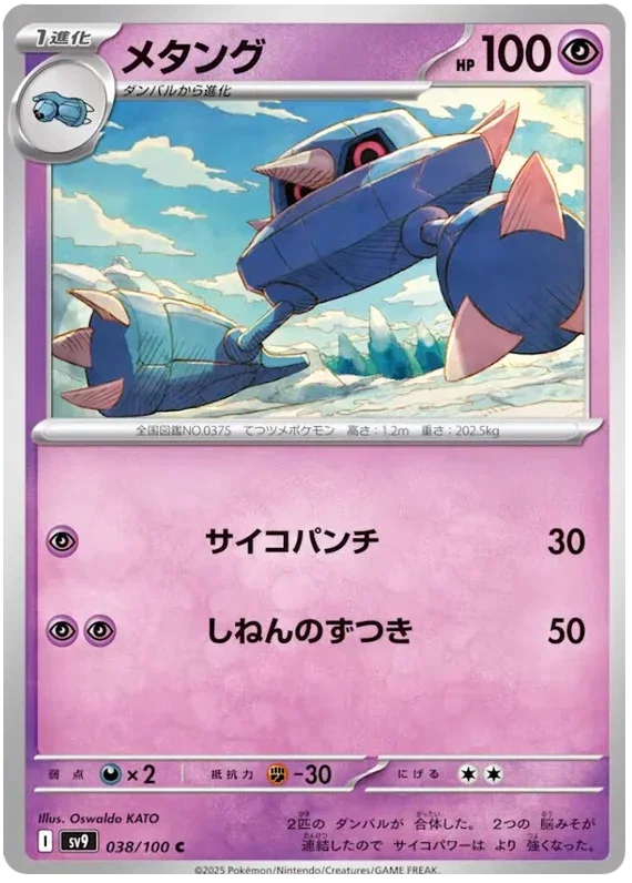 Metang - Battle Partners