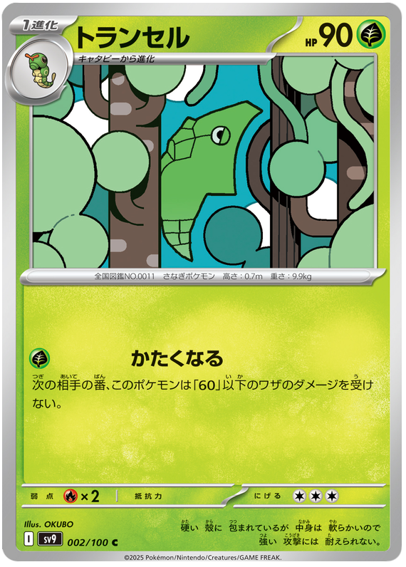 Metapod