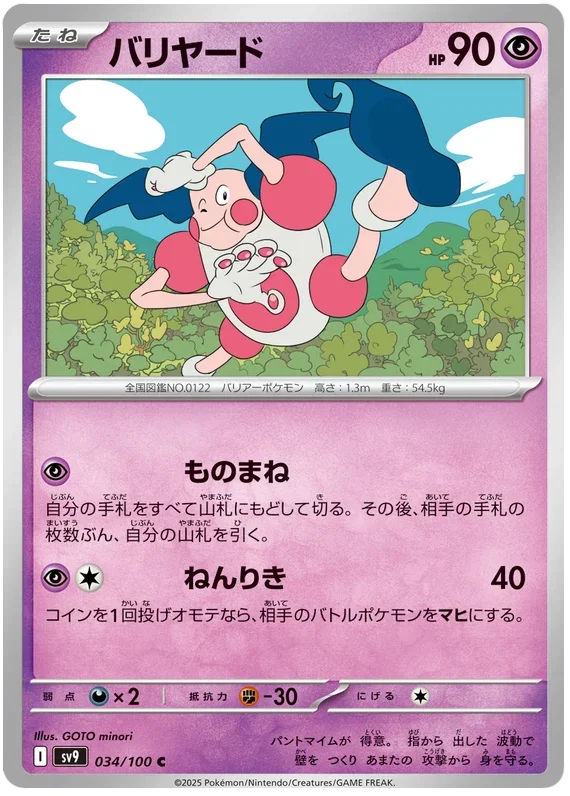 Mr. Mime - Battle Partners